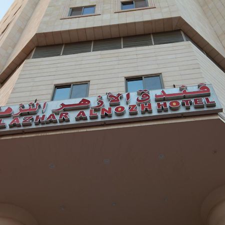 Al Azhar Nuzhah Hotel Мекка Экстерьер фото